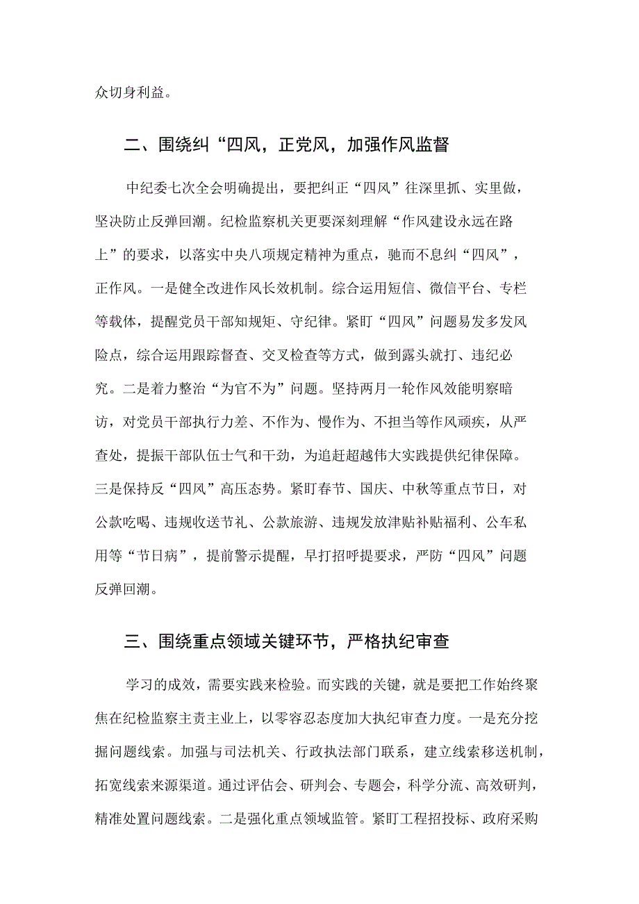 纪检监察干部队伍教育整顿检视材料四篇含六个方面范文.docx_第2页