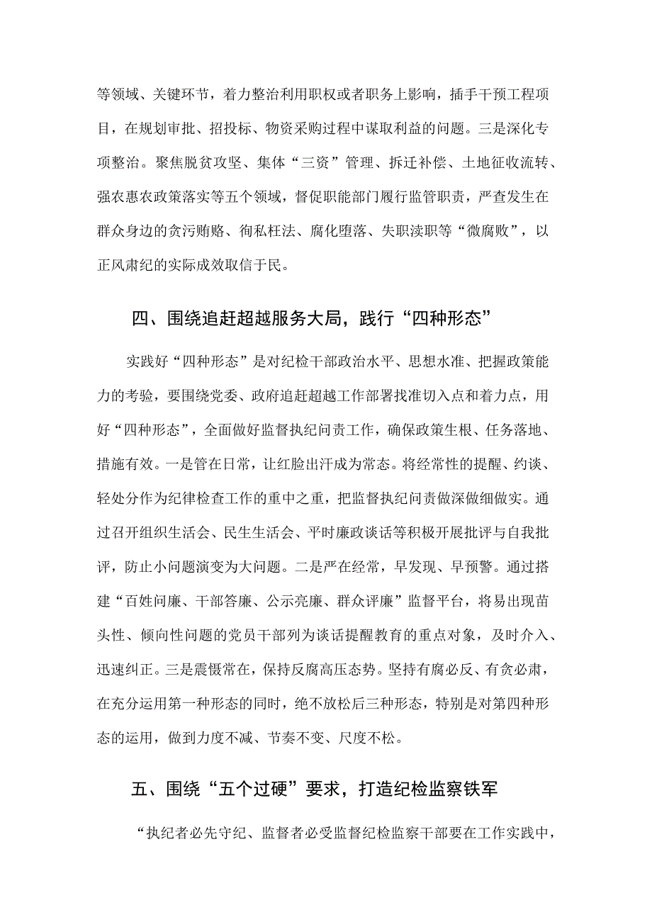 纪检监察干部队伍教育整顿检视材料四篇含六个方面范文.docx_第3页