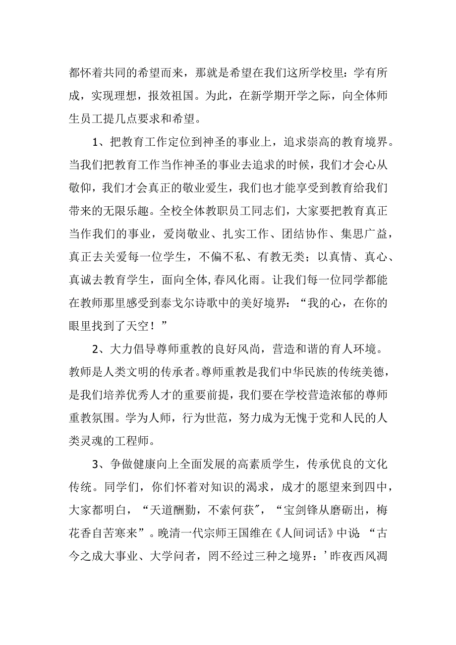 级教师节演讲稿.docx_第2页