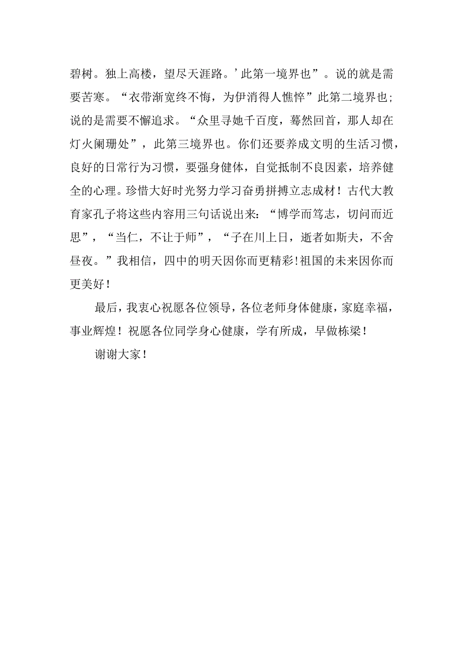 级教师节演讲稿.docx_第3页