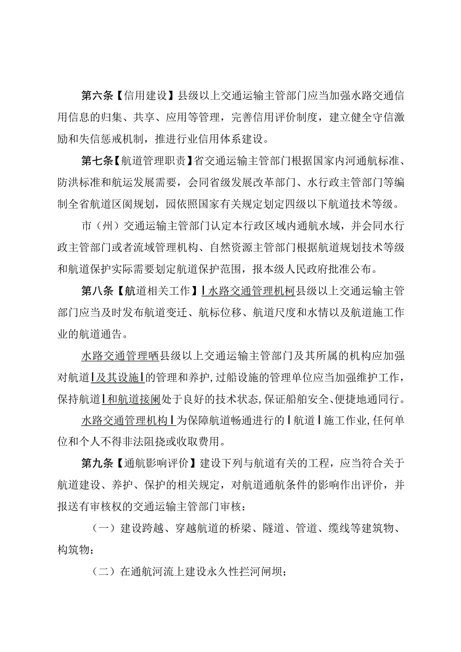 甘肃省水路交通管理条例.docx_第2页