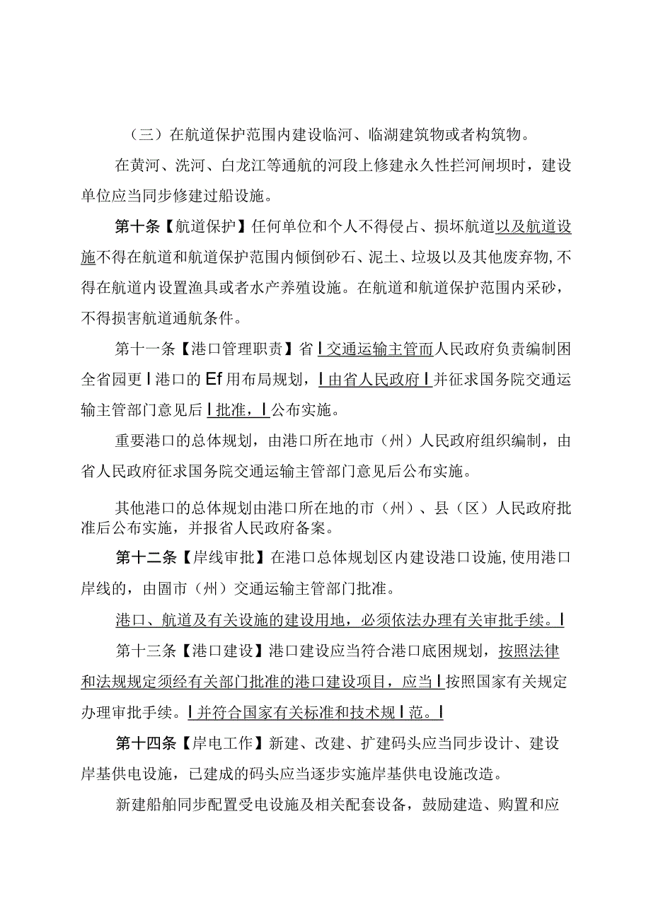 甘肃省水路交通管理条例.docx_第3页