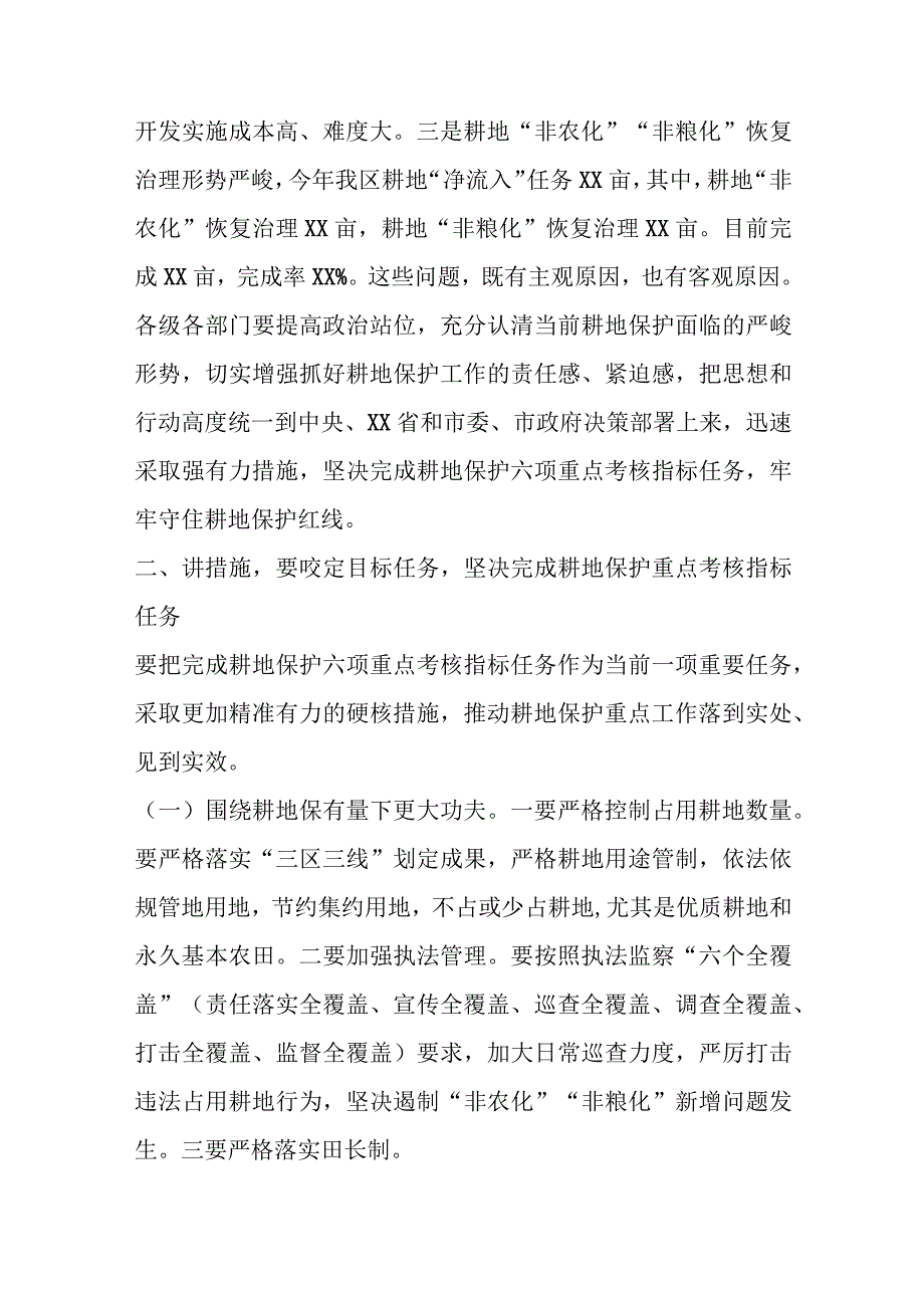 精品公文XX区书记在耕地保护重点工作专题部署推进会上的讲话最终版.docx_第3页