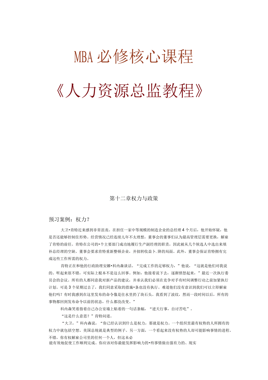 第十二章权力与政策预习案例权力？.docx_第1页