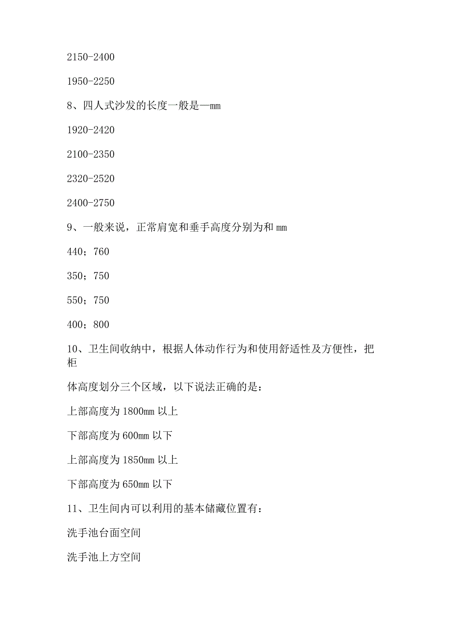 江西省建筑工业学校2023级建筑装饰设计课程清考试卷.docx_第3页