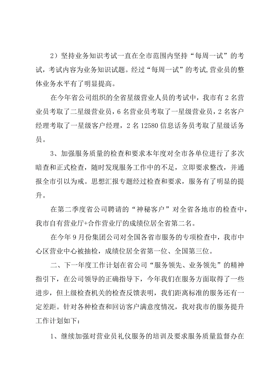 精品公文办公室副主任工作总结服务质量监督办公室主任个人工作总结整理版.docx_第2页