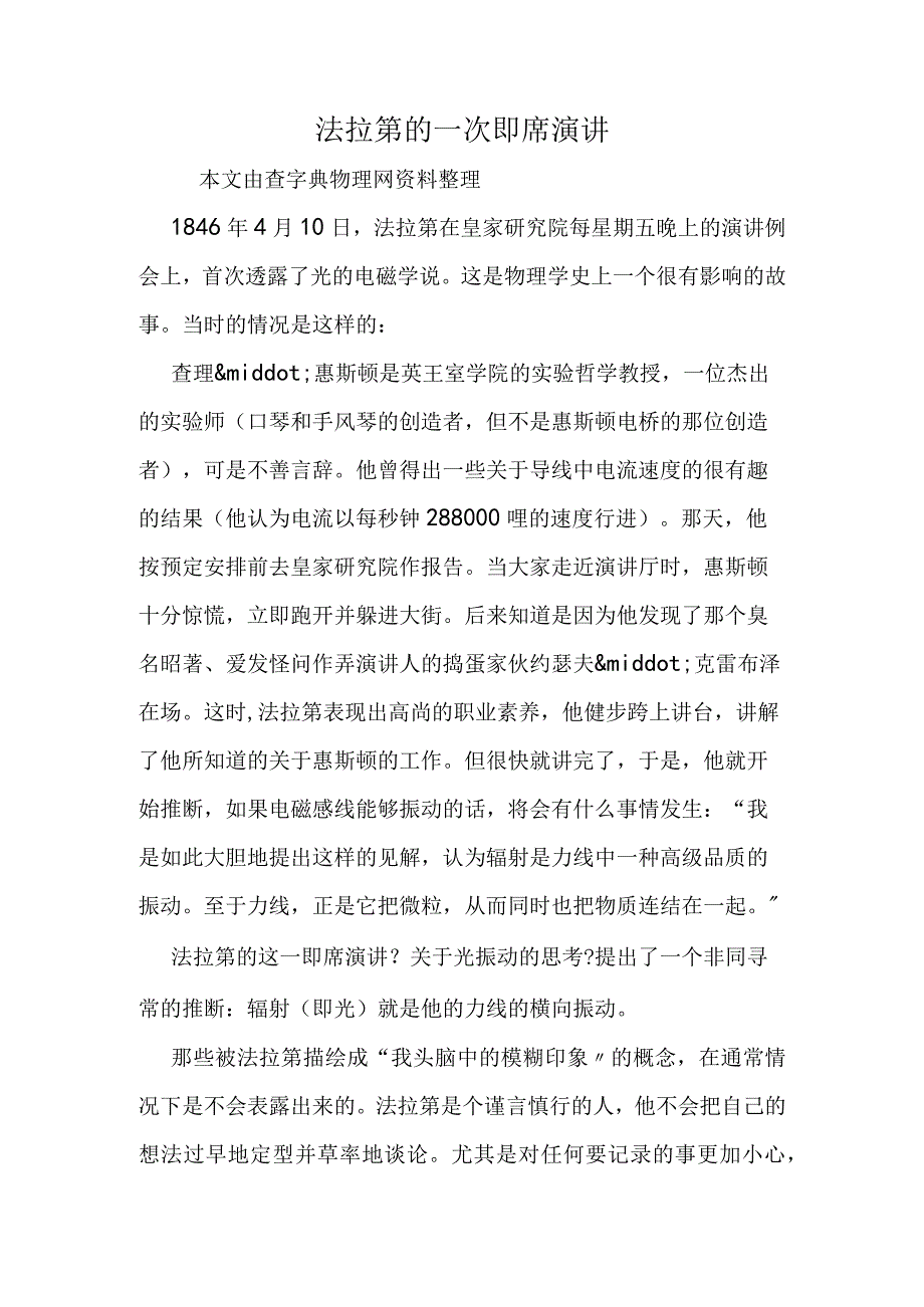 法拉第的一次即席演讲.docx_第1页