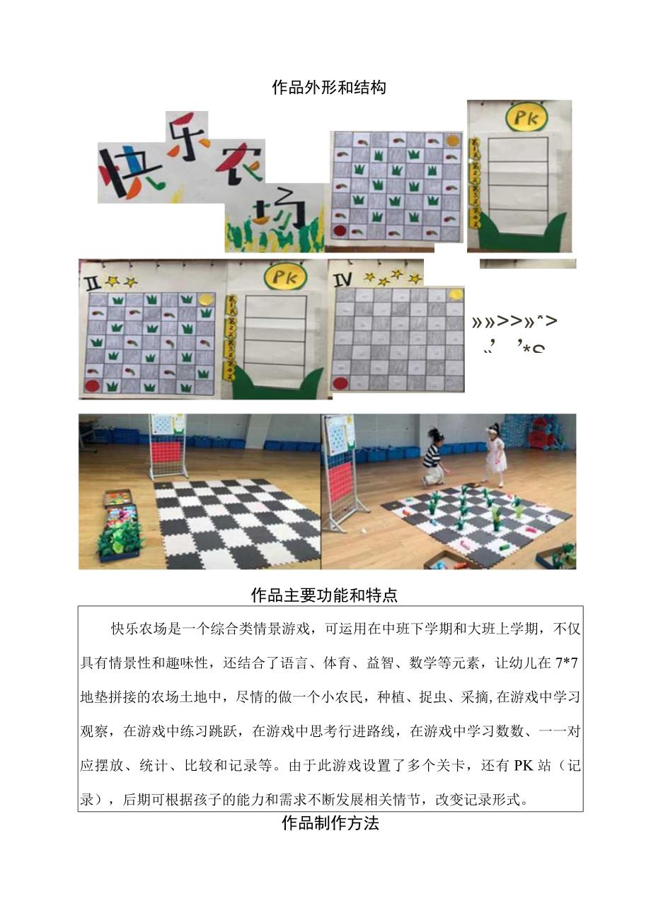 省幼儿园优秀自制玩教具展评活动作品申报表.docx_第3页