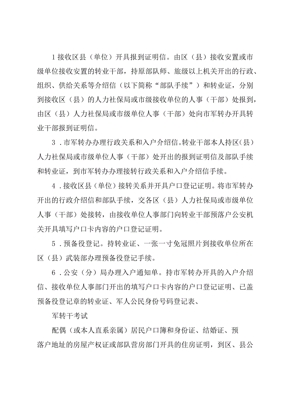 精品公文军转军队转业复员干部离队报到前交接工作5篇模版整理版.docx_第2页