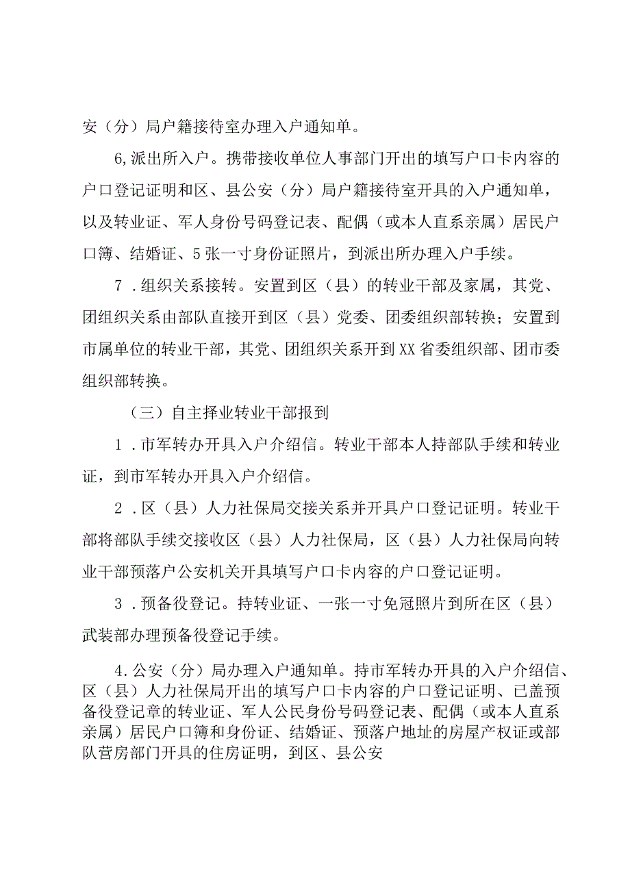 精品公文军转军队转业复员干部离队报到前交接工作5篇模版整理版.docx_第3页