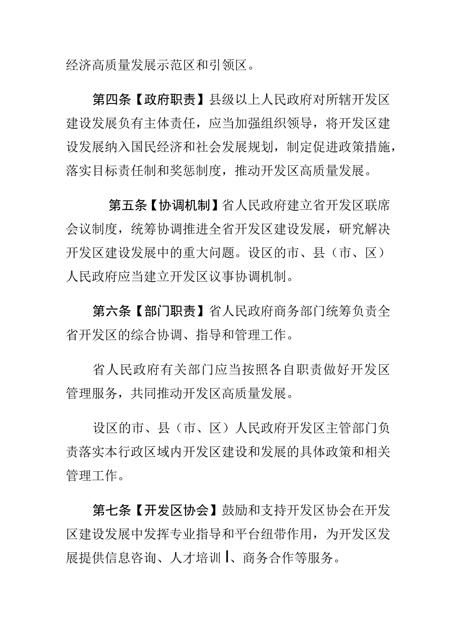 福建省开发区管理办法.docx_第2页