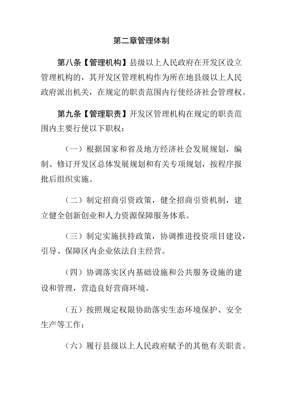 福建省开发区管理办法.docx_第3页