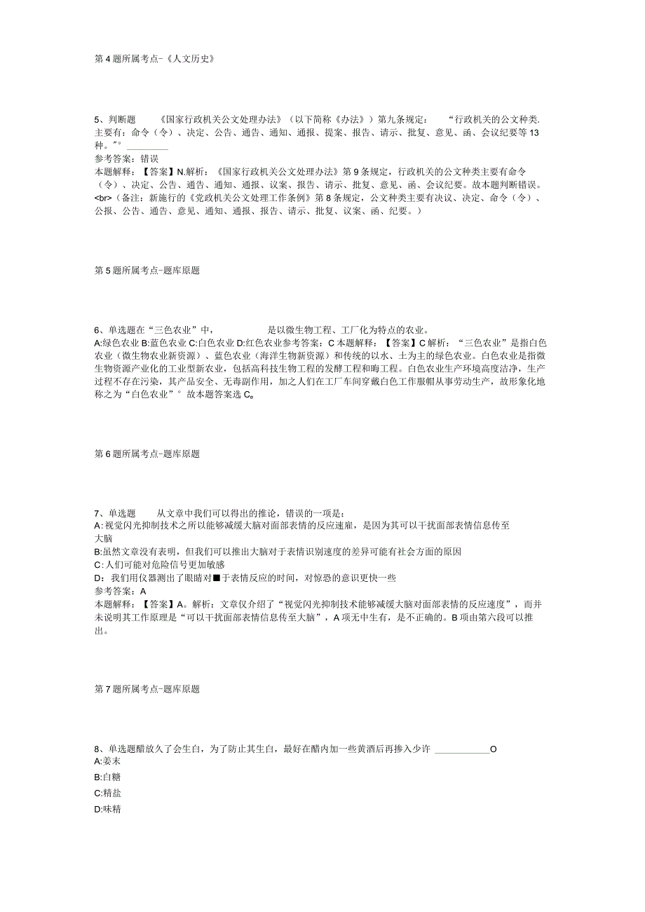 河南省信阳市淮滨县综合基础知识历年真题汇总2012年2023年考试版二.docx_第2页