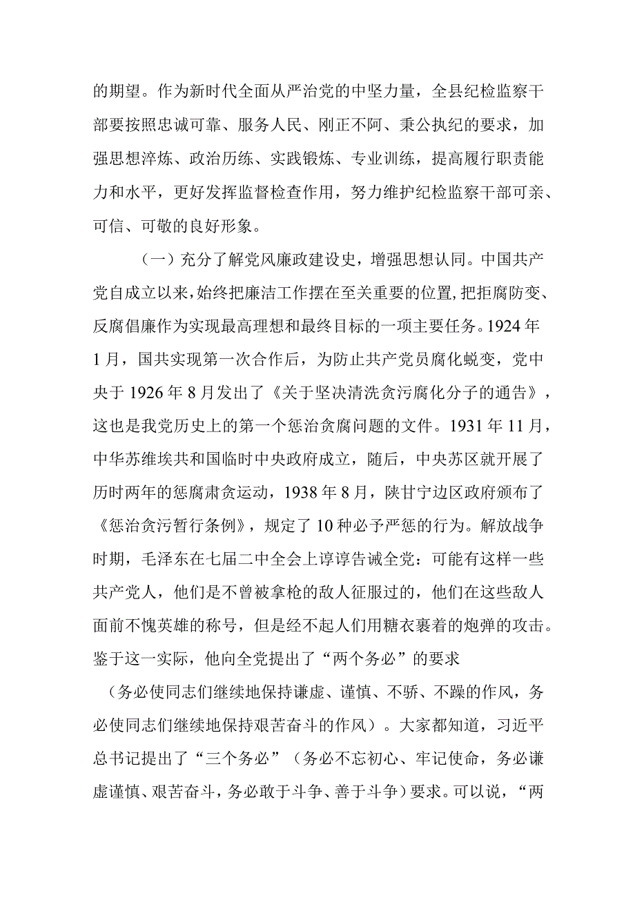 纪检监察干部庆祝2023年七一建党节102周年党课讲稿宣讲报告.docx_第2页