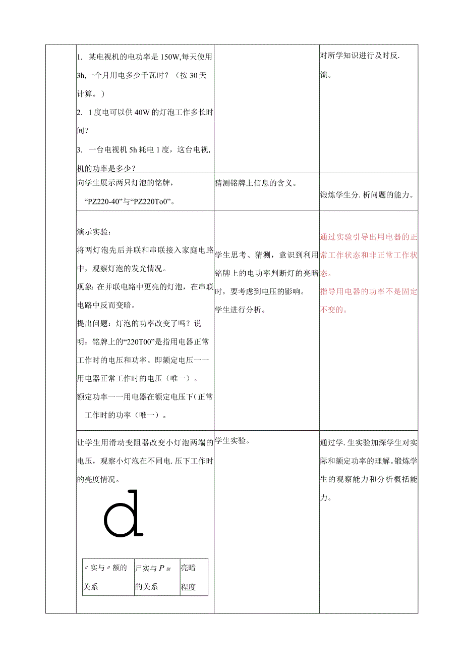 第十六章第二节电流做功的快慢.docx_第3页