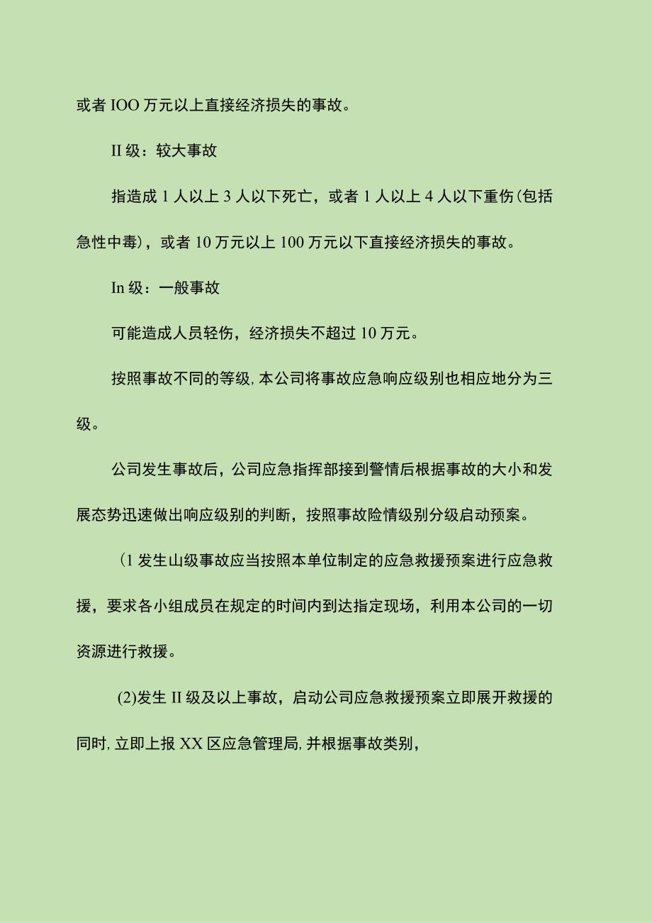 生产安全事故综合应急方案.docx_第1页