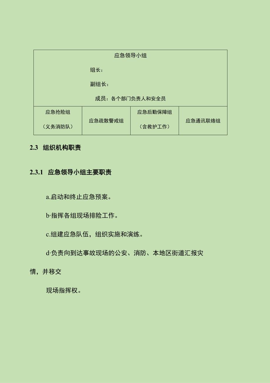 生产安全事故综合应急方案.docx_第3页