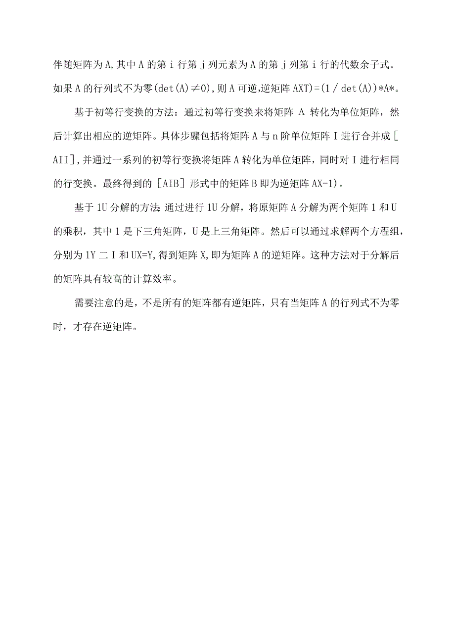 线性代数大作业总结.docx_第3页