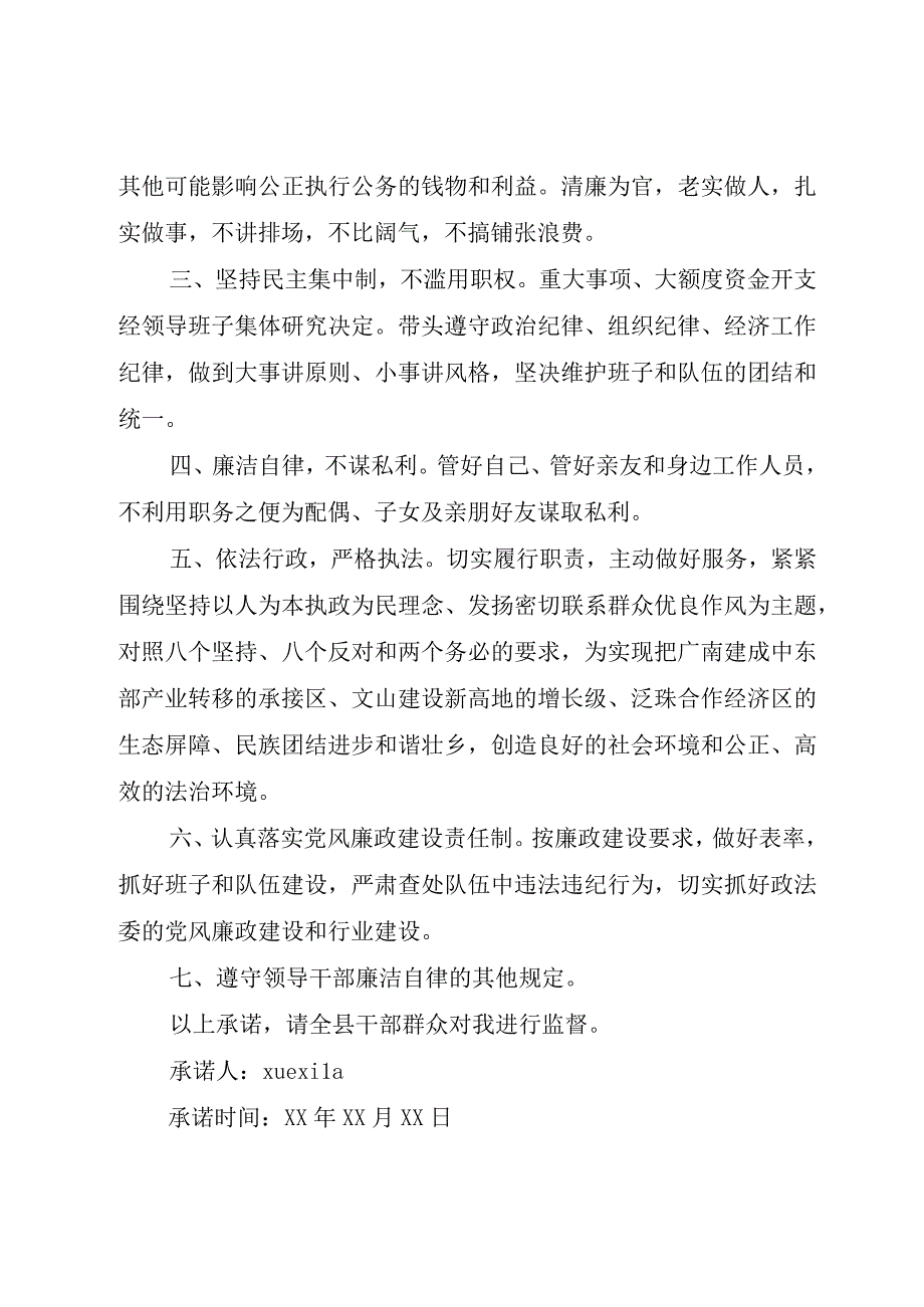 精品公文办公室党员勤政廉政承诺书办公室优秀党员整理版.docx_第3页