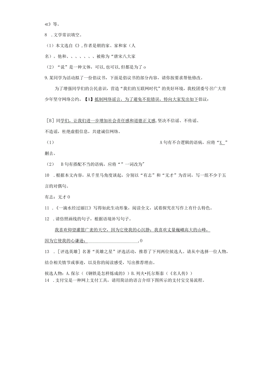 第四六单元 语言表达 专项训练含解析.docx_第2页