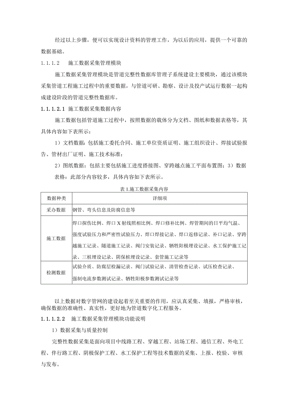 管道完整性数据库管理系统功能模块设计.docx_第3页