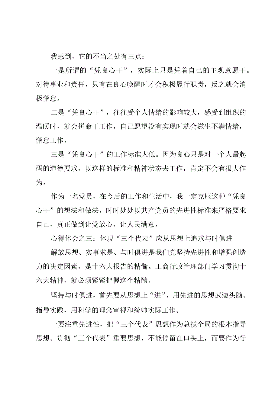 精品公文保持党员先进性整理版.docx_第2页