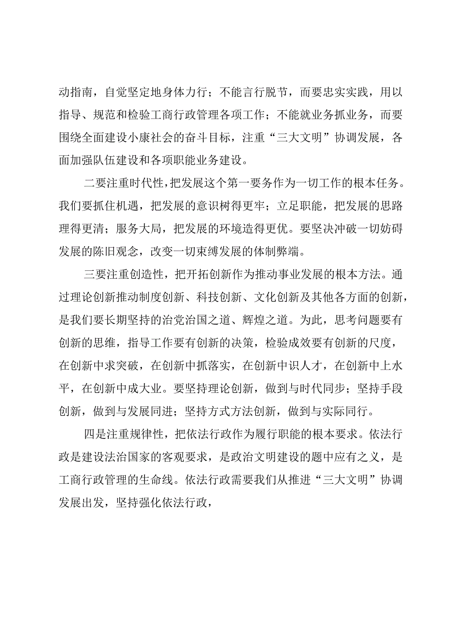 精品公文保持党员先进性整理版.docx_第3页