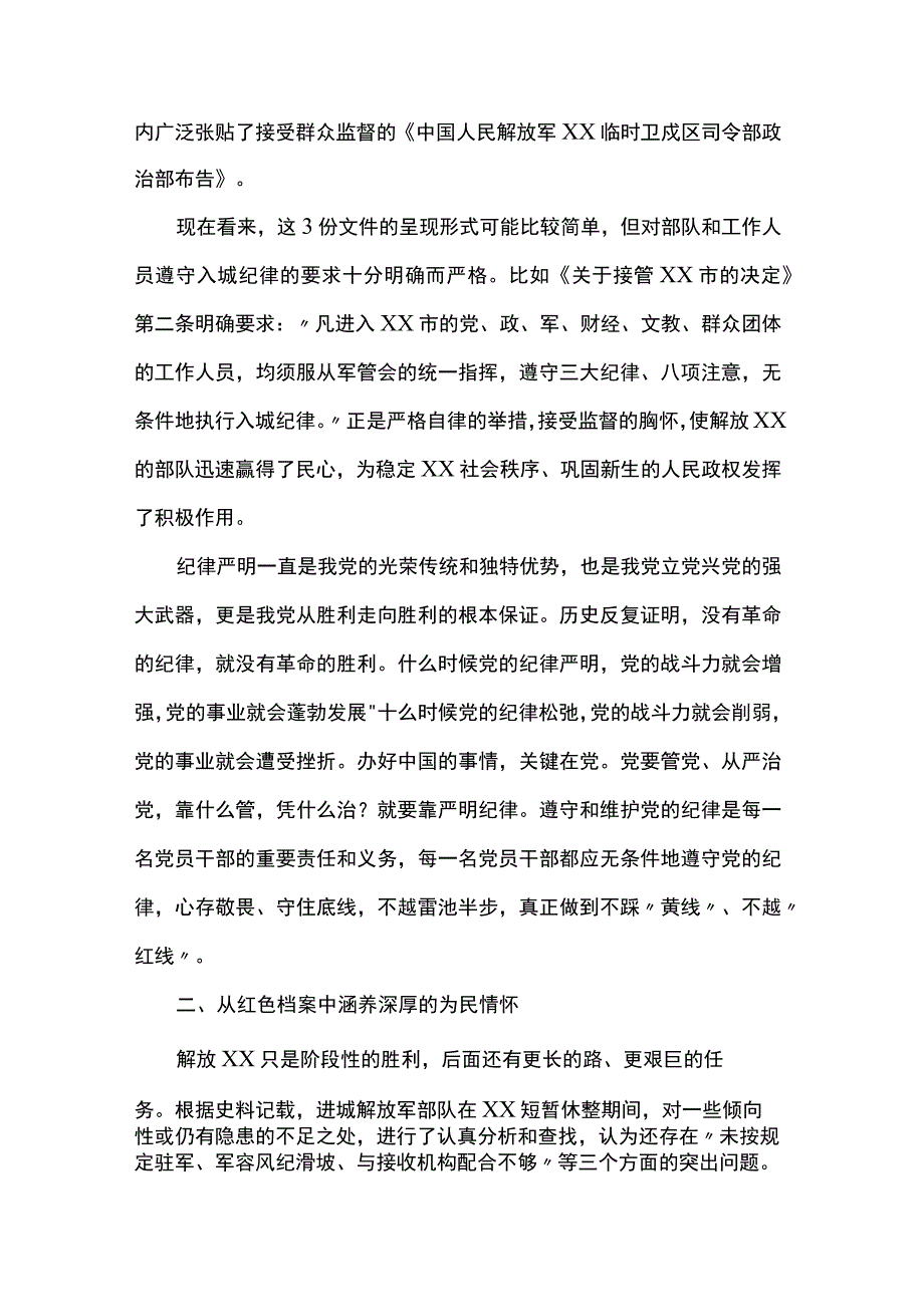 红色档案党课讲稿.docx_第2页