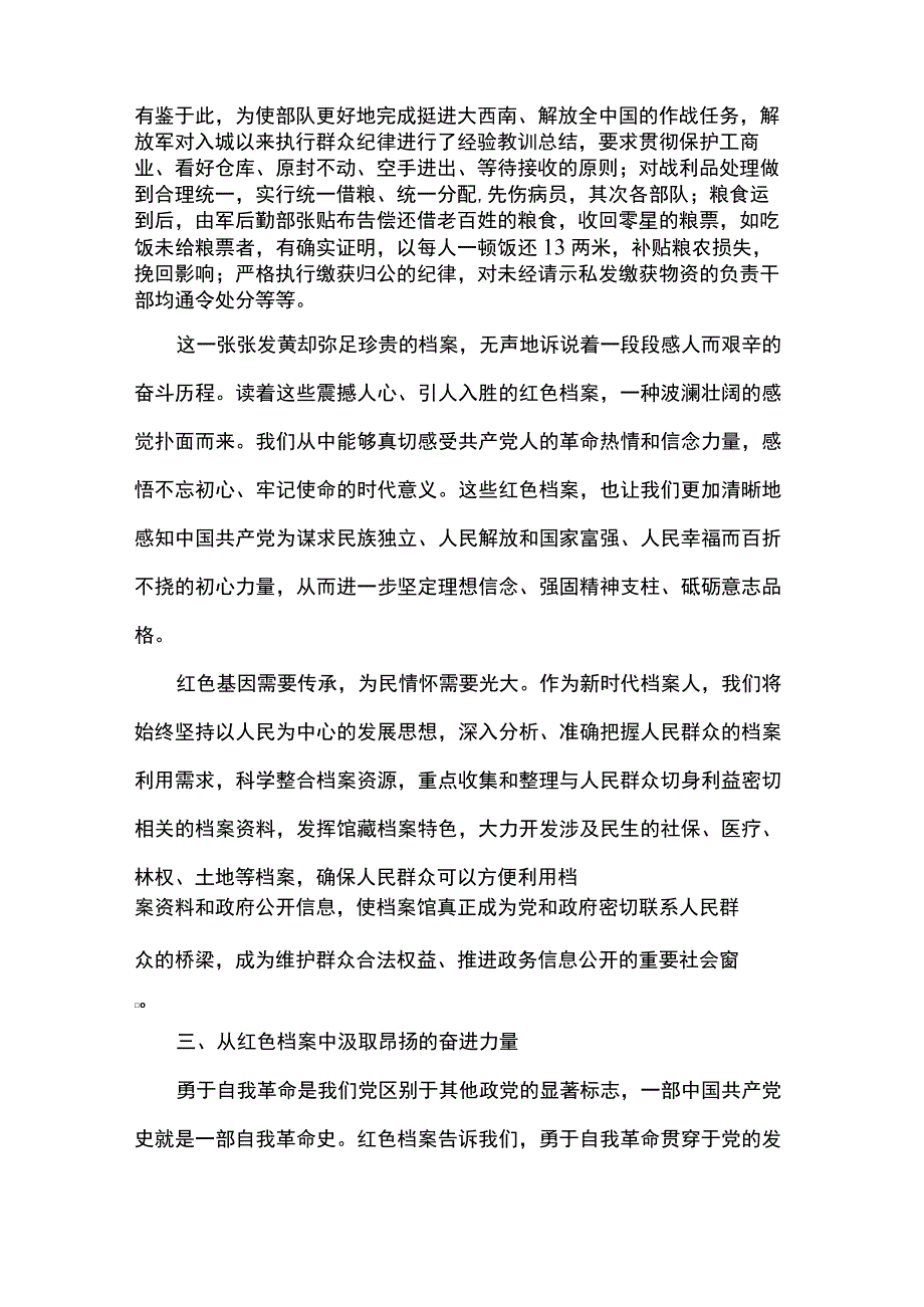 红色档案党课讲稿.docx_第3页