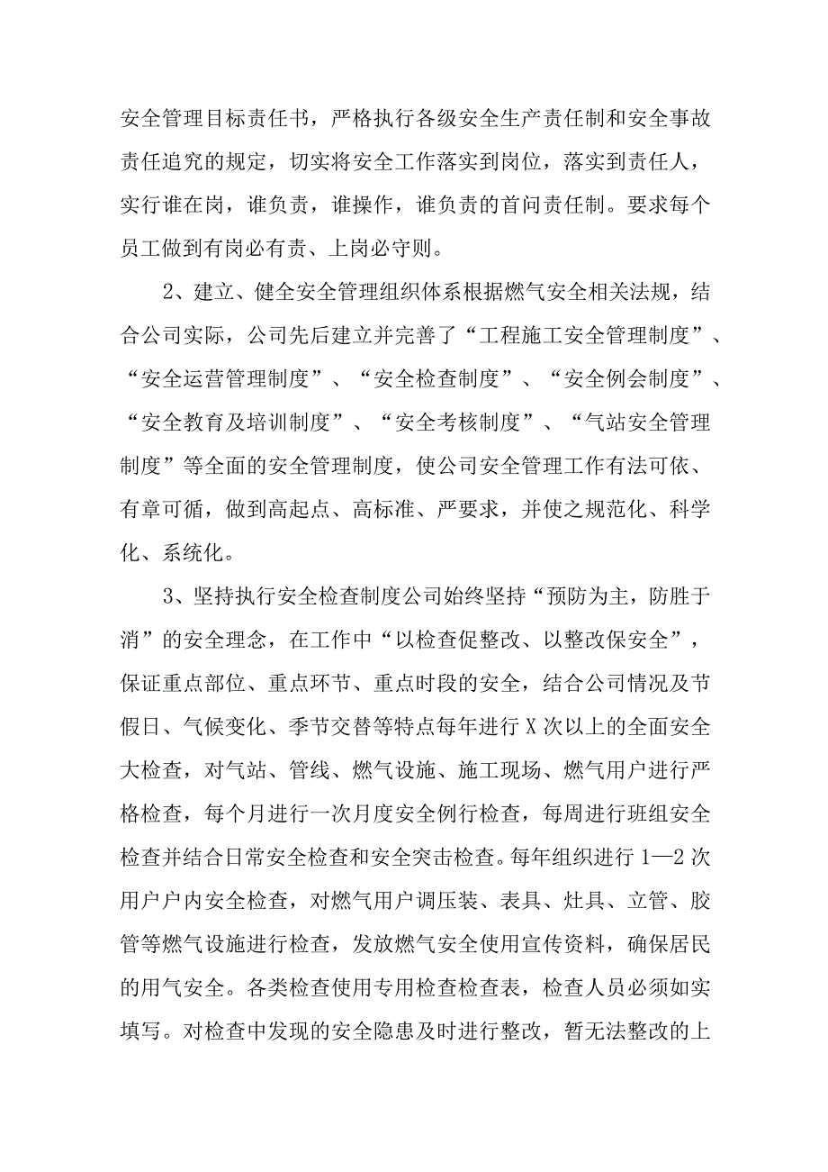 燃气公司安全生产工作情况汇报四篇.docx_第2页