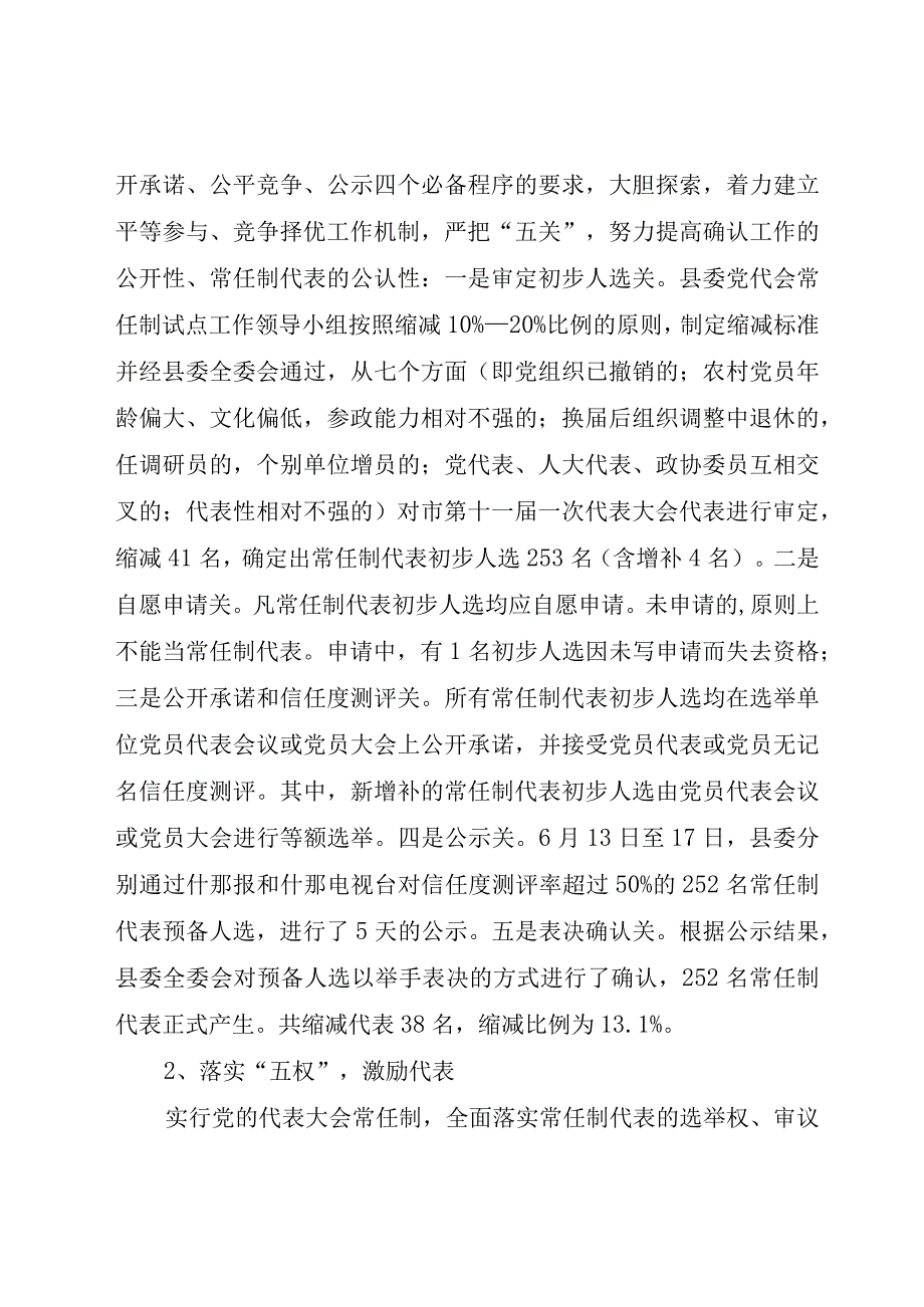 精品公文X县党代表常任试点工作调查与思考X整理版.docx_第2页