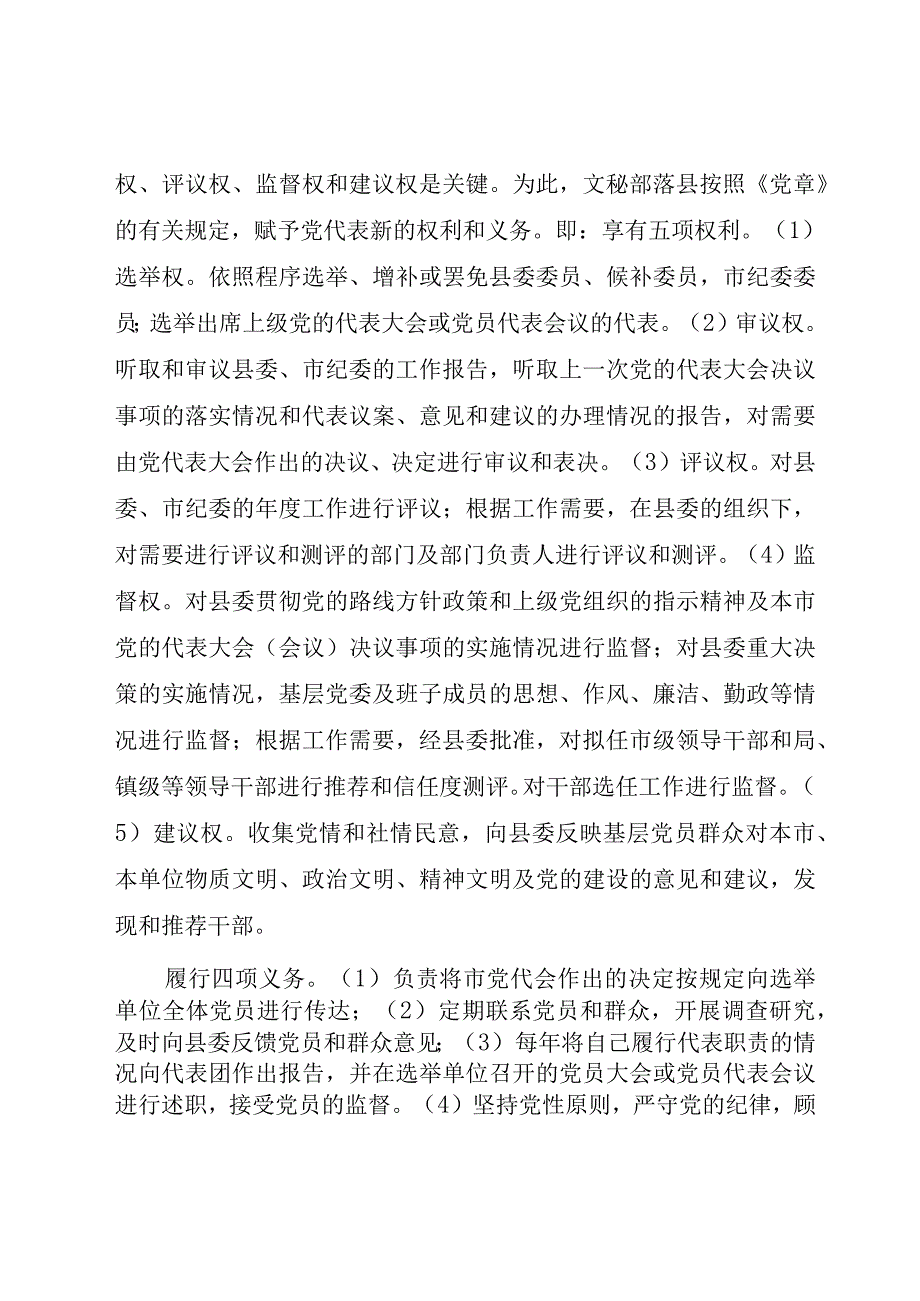 精品公文X县党代表常任试点工作调查与思考X整理版.docx_第3页