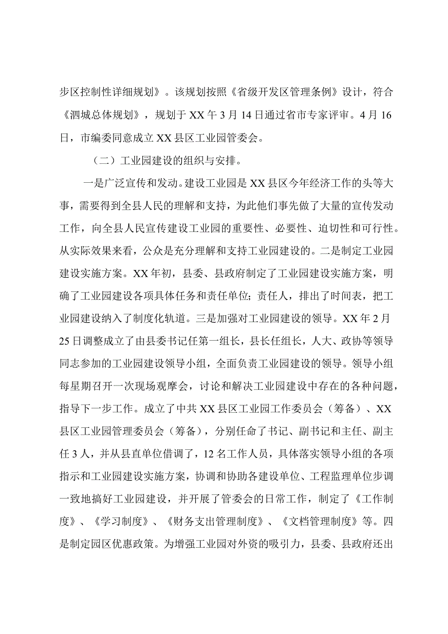 精品文档关于工业园建设情况的报告_整理版.docx_第2页