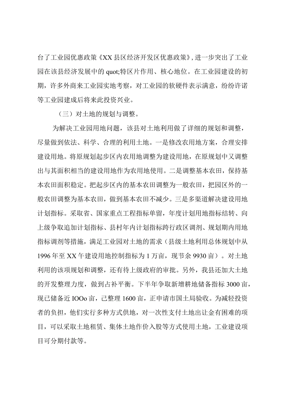 精品文档关于工业园建设情况的报告_整理版.docx_第3页