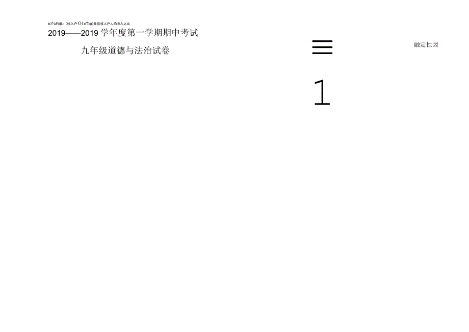 甘肃省兰州市第二十一中学九年级人教版道德与法治上册期中试卷.docx_第1页