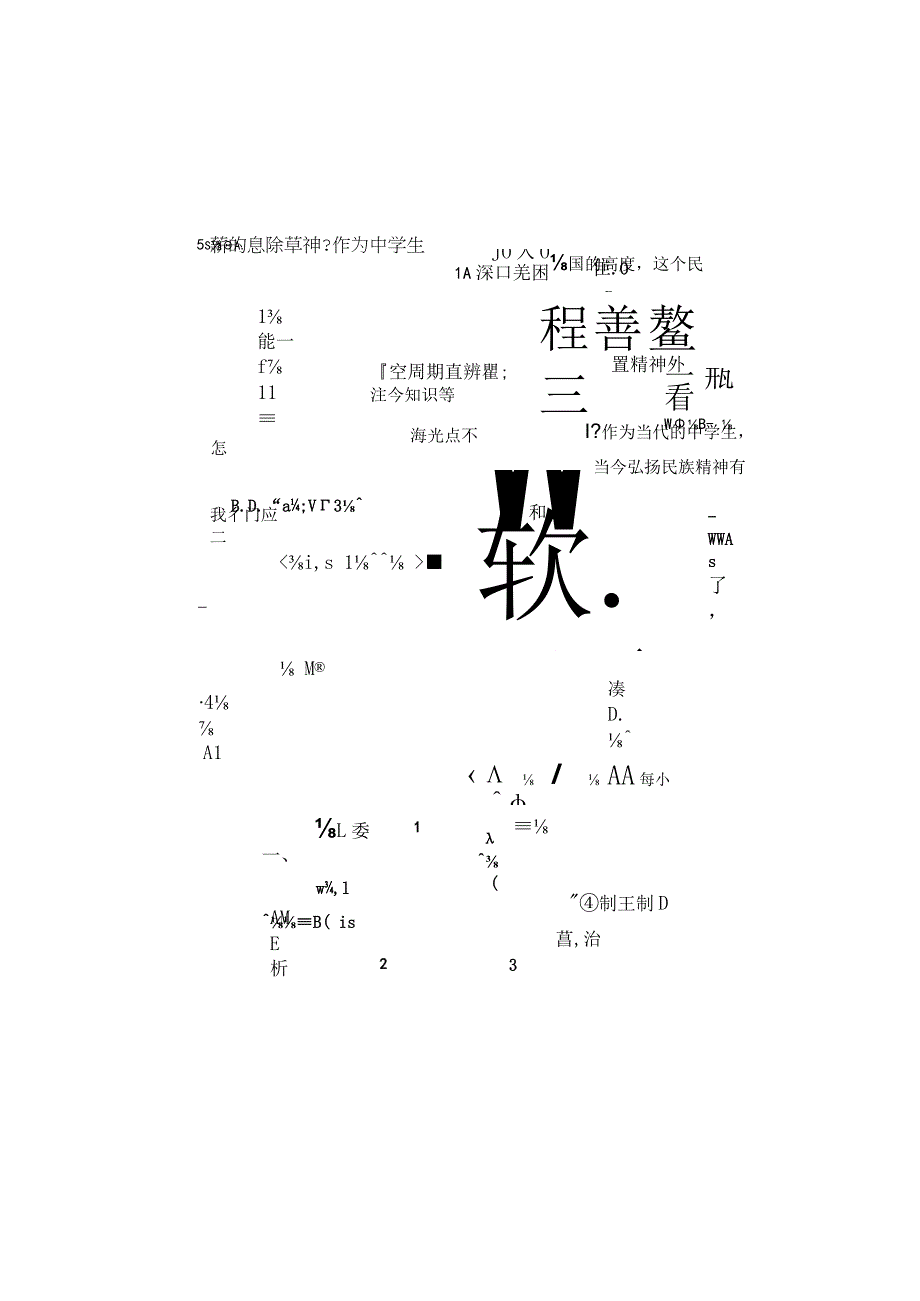 甘肃省兰州市第二十一中学九年级人教版道德与法治上册期中试卷.docx_第3页