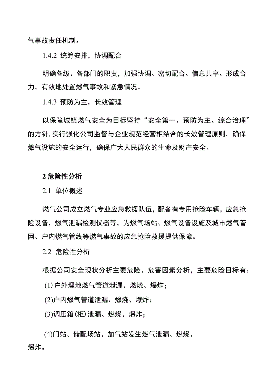 燃气生产安全事故专项应急预案.docx_第2页