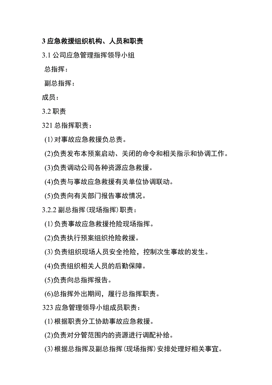 燃气生产安全事故专项应急预案.docx_第3页