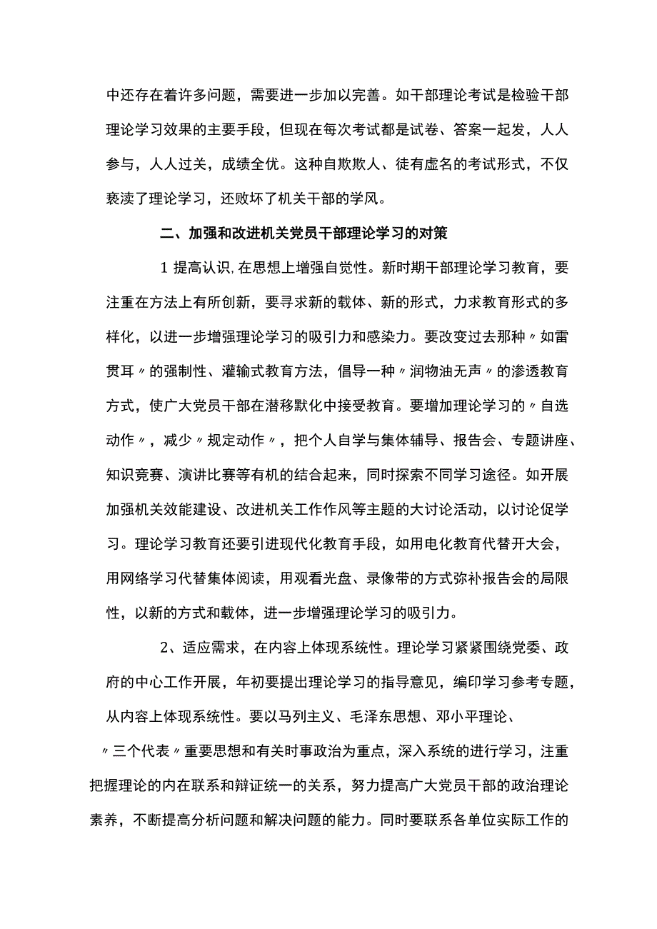 理论学习方面存在的问题七篇.docx_第3页