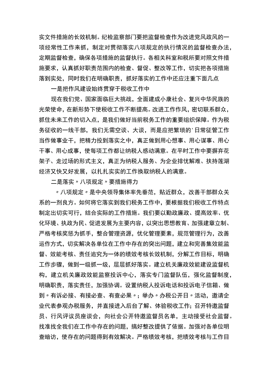 税务廉政党课讲话稿.docx_第2页