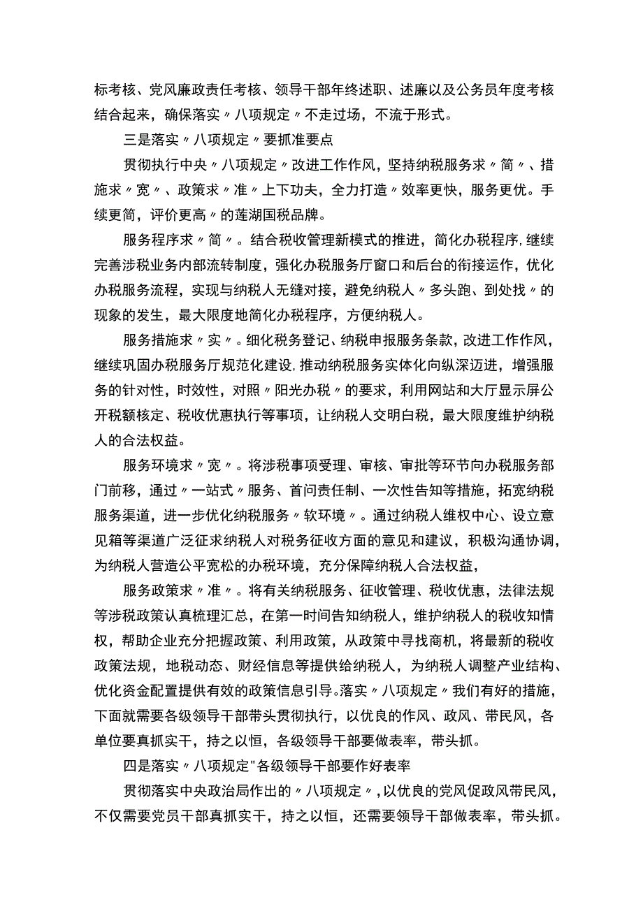 税务廉政党课讲话稿.docx_第3页