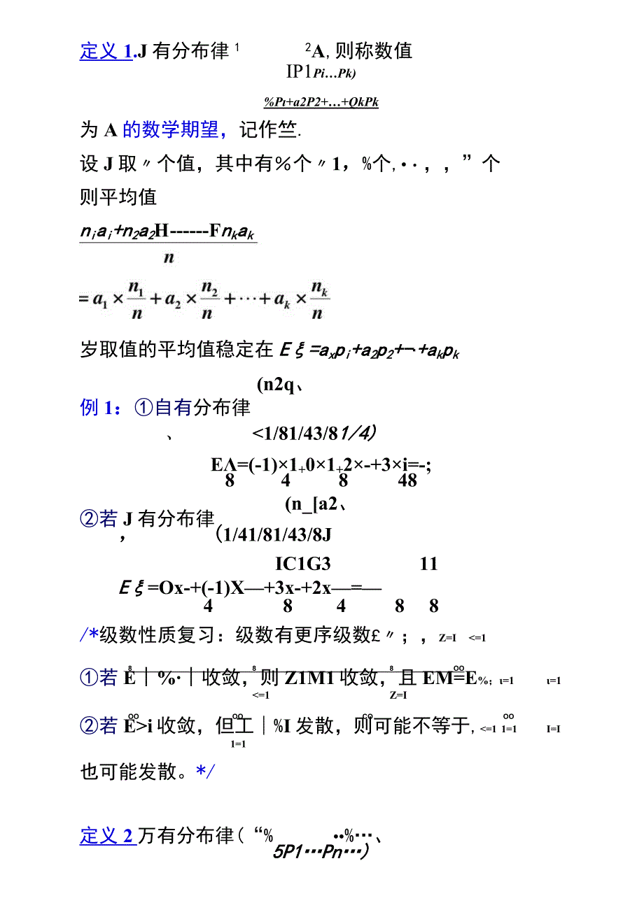 第八章随机变量的数字特征 知识点梳理汇总.docx_第2页