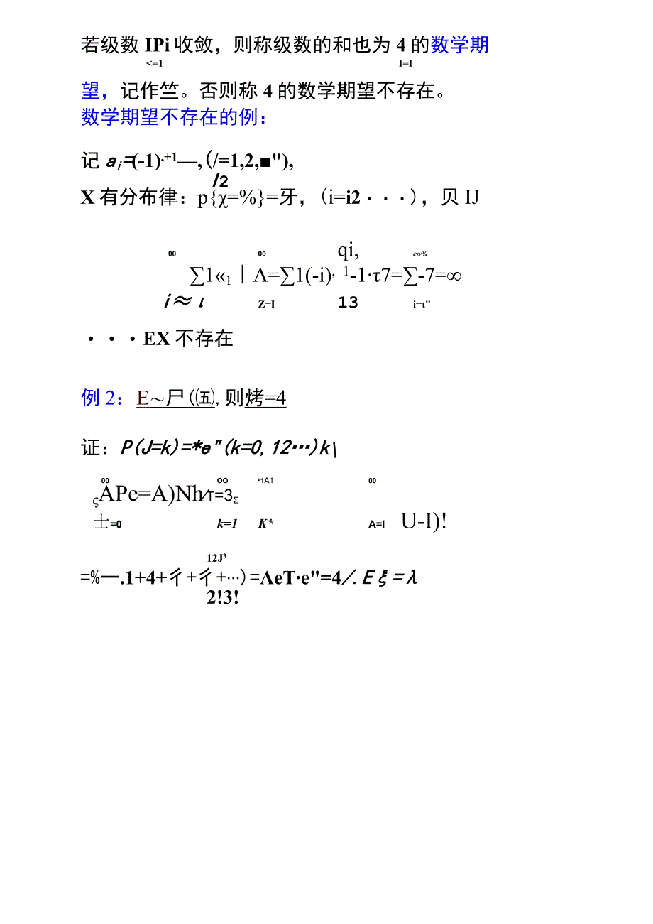 第八章随机变量的数字特征 知识点梳理汇总.docx_第3页