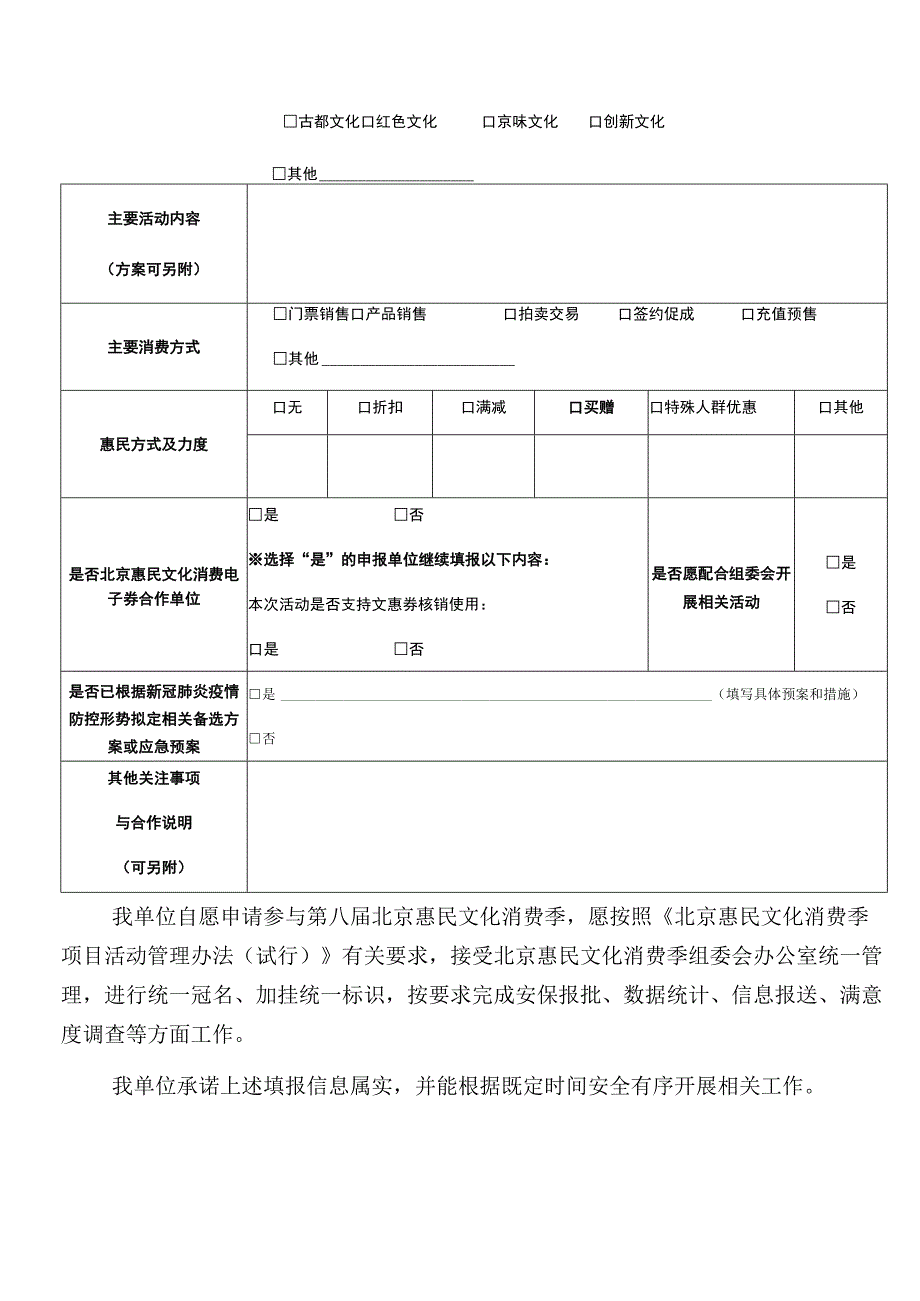 第八届北京惠民文化消费季活动信息申报表.docx_第2页