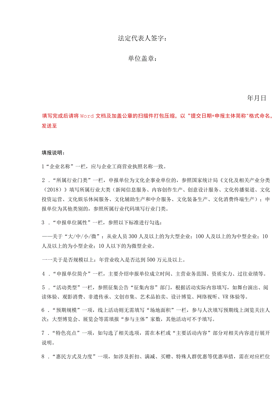 第八届北京惠民文化消费季活动信息申报表.docx_第3页