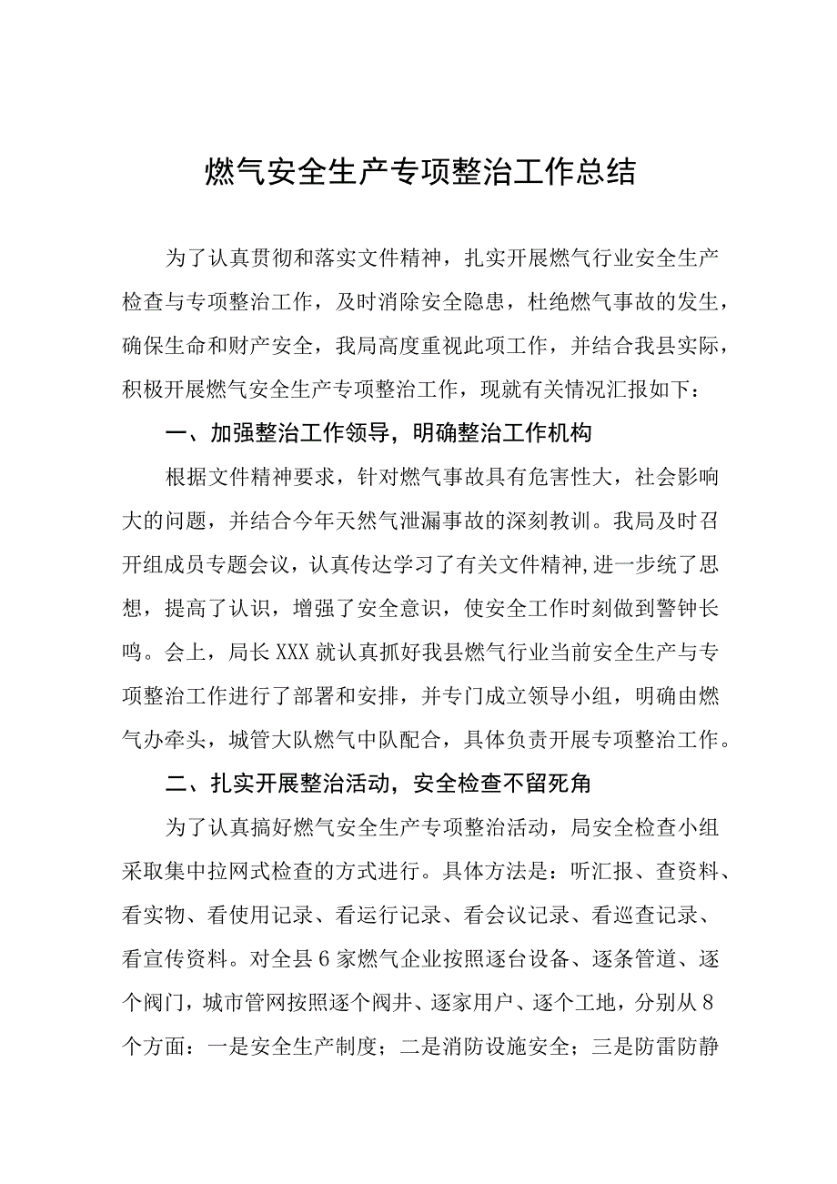 燃气公司安全生产工作情况汇报4篇.docx_第1页