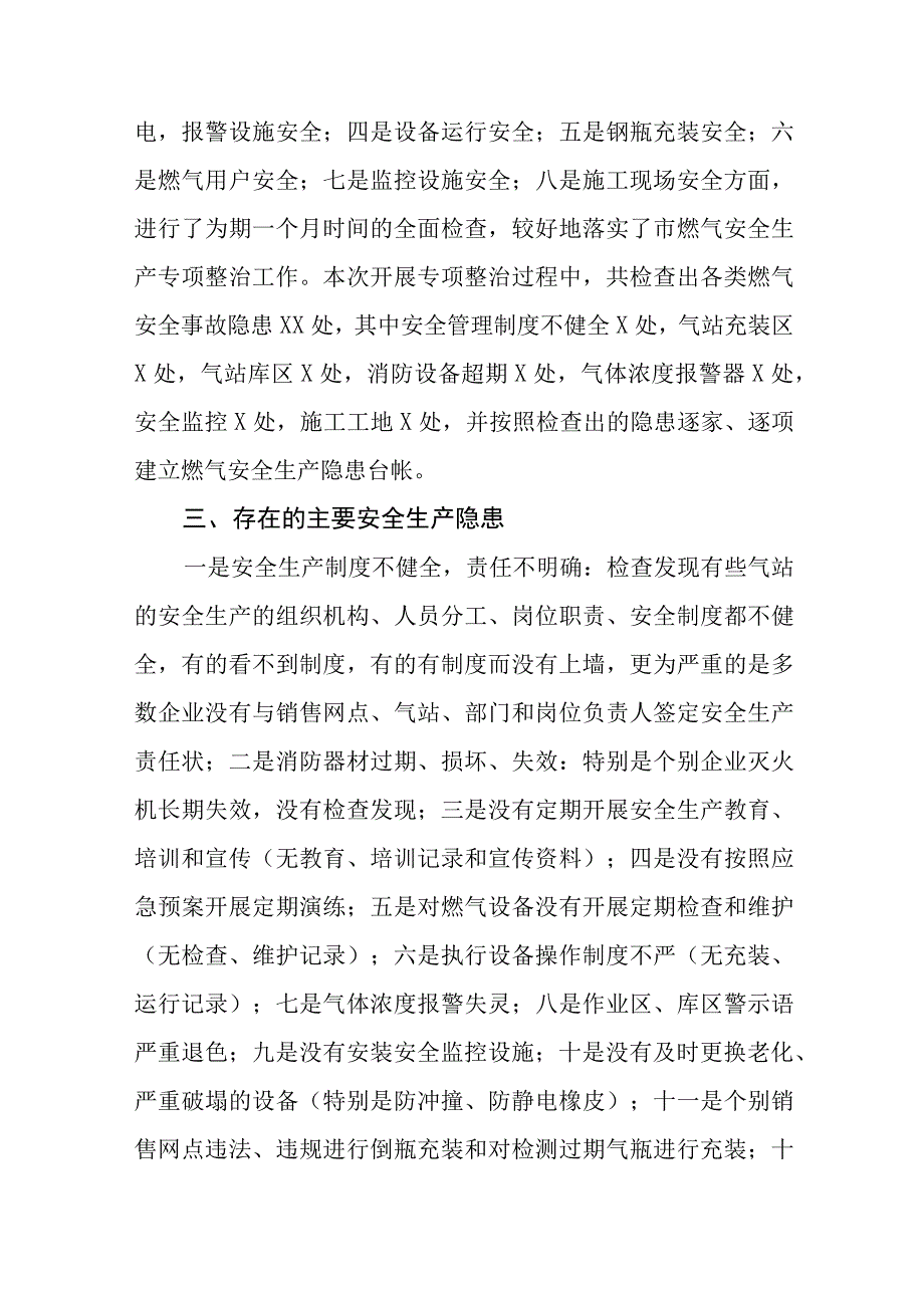 燃气公司安全生产工作情况汇报4篇.docx_第2页