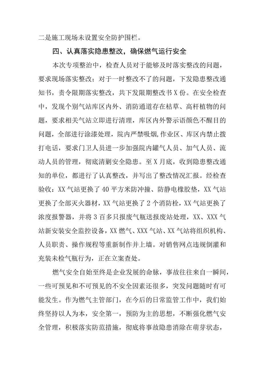 燃气公司安全生产工作情况汇报4篇.docx_第3页