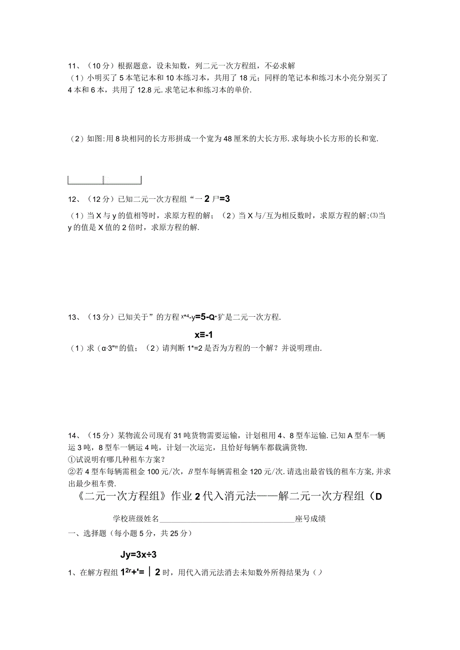 第八章《二元一次方程组》作业1二元一次方程组.docx_第2页