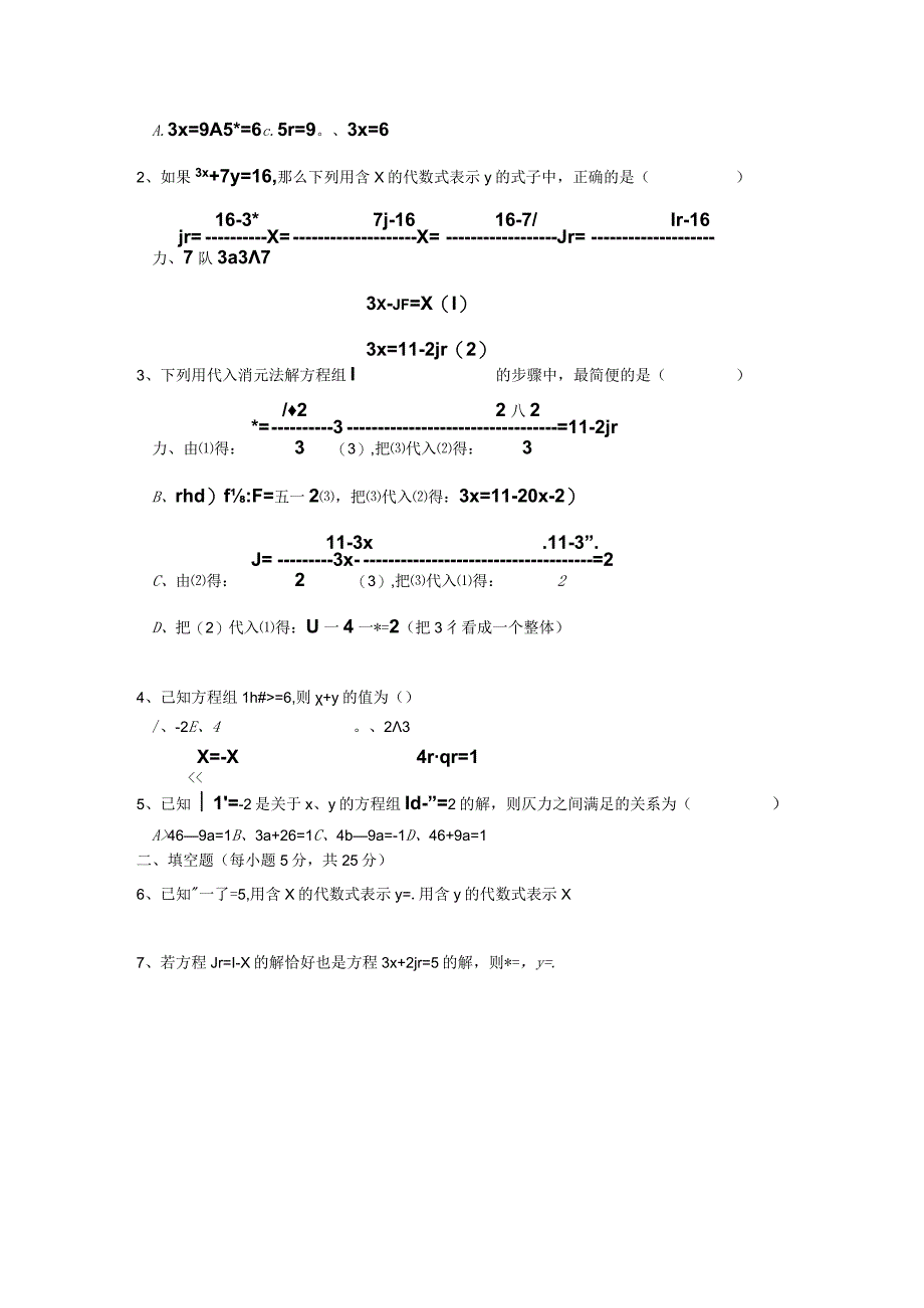 第八章《二元一次方程组》作业1二元一次方程组.docx_第3页